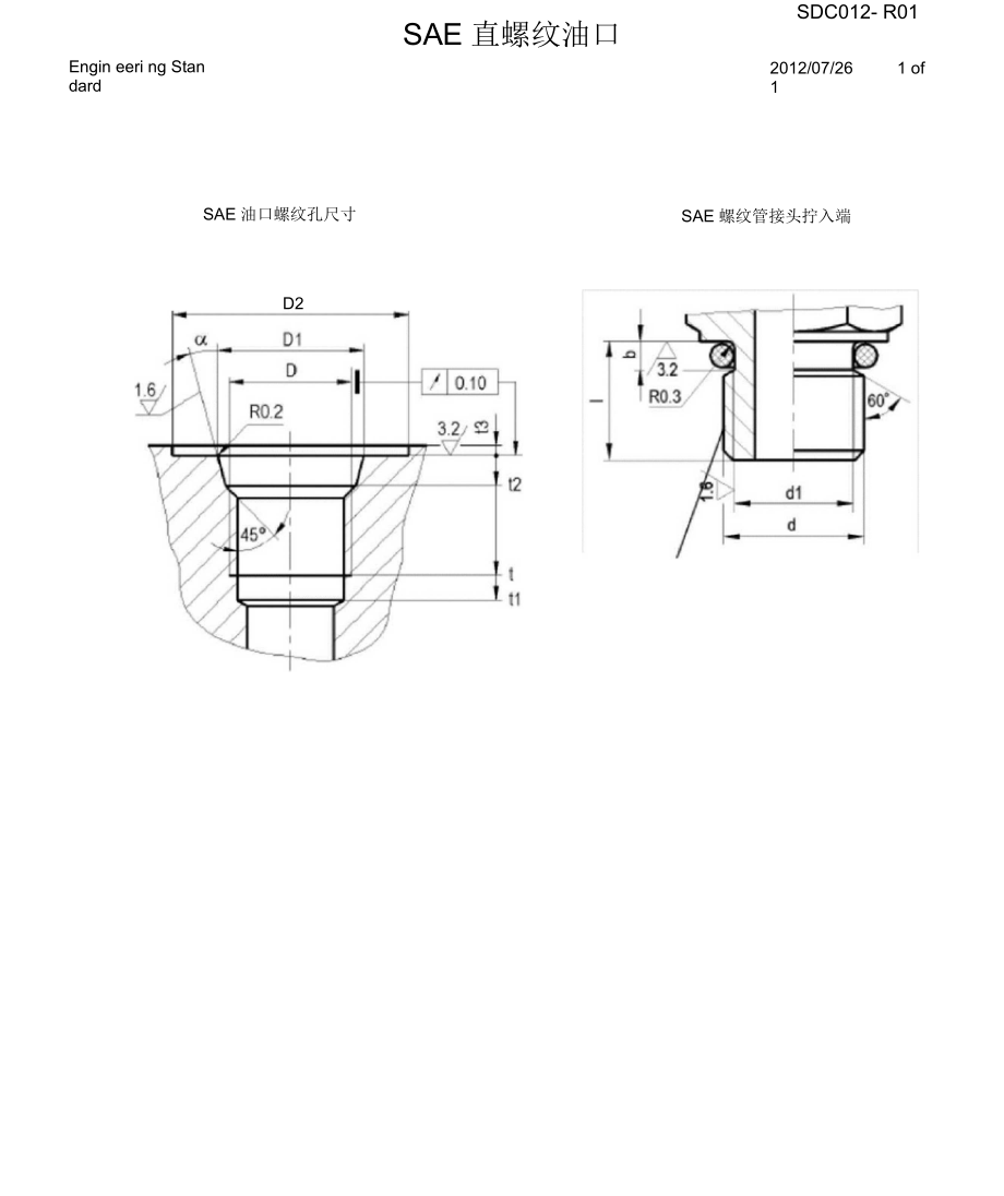 SAE直螺纹油口尺寸.docx_第1页