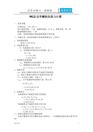 M12化学螺栓拉拔试验[综合材料].doc