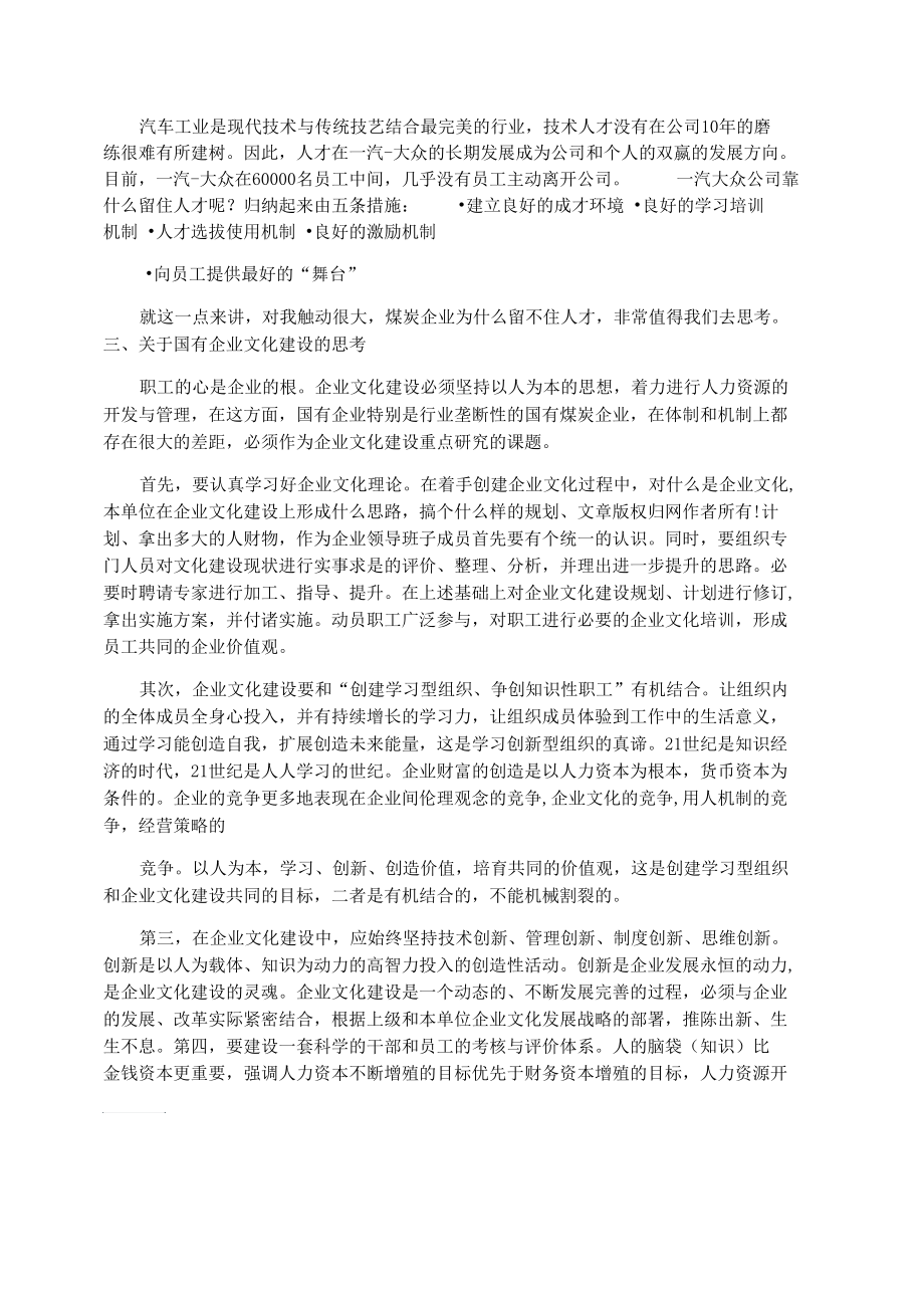 一汽大众企业文化建设调研.docx_第2页