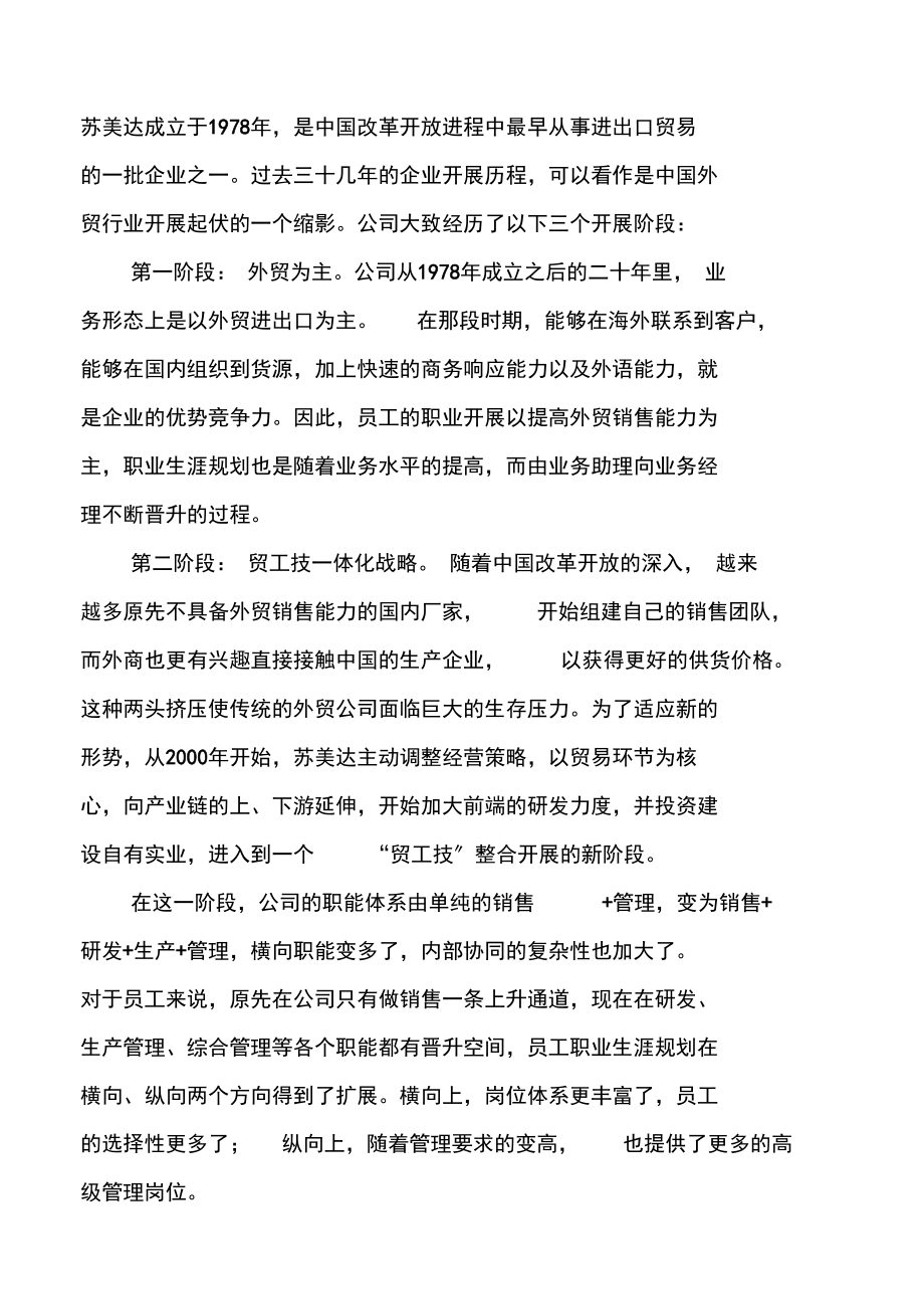 员工职业生涯规划的案例分析0001.docx_第2页