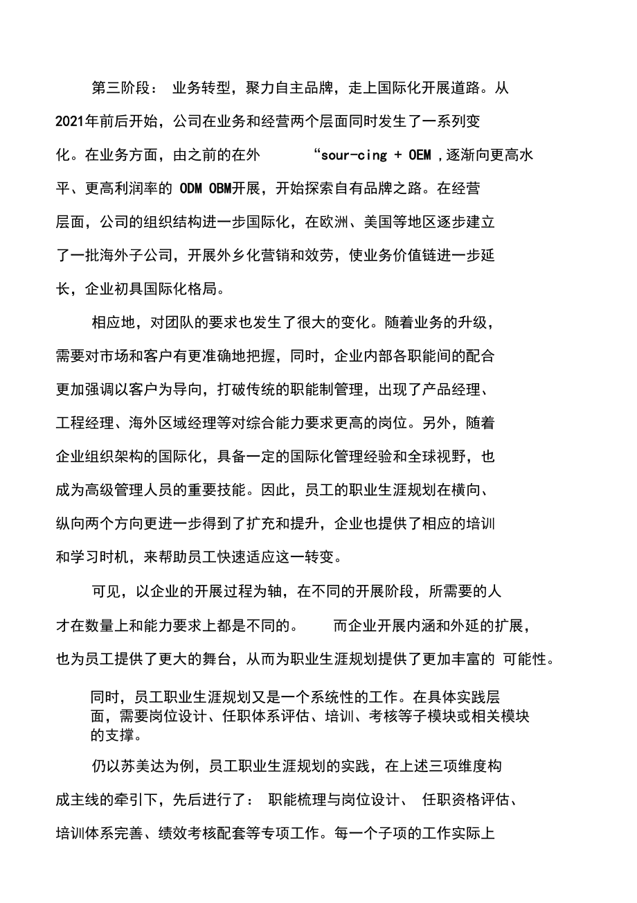 员工职业生涯规划的案例分析0001.docx_第3页