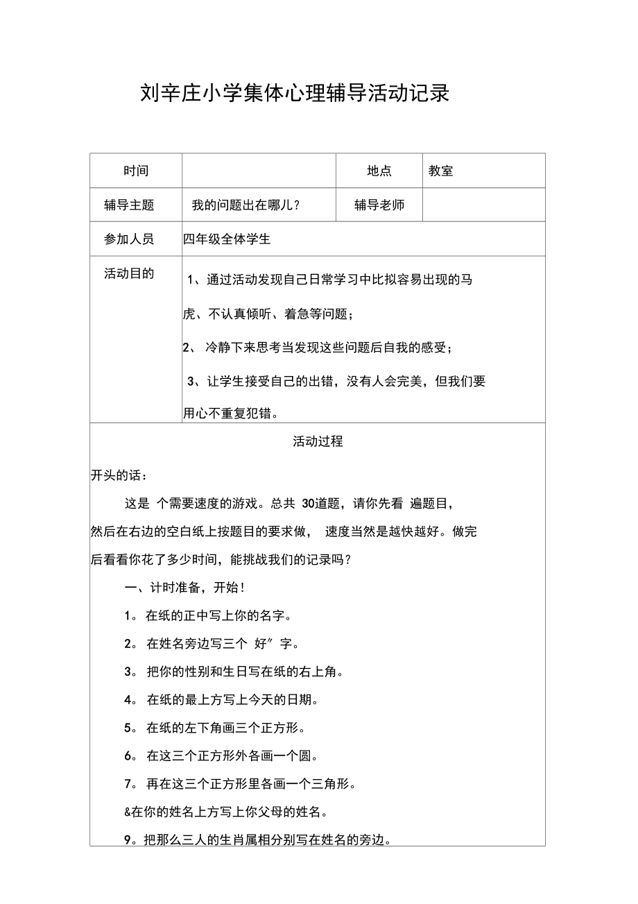 学生集体心理辅导活动记录.docx_第1页