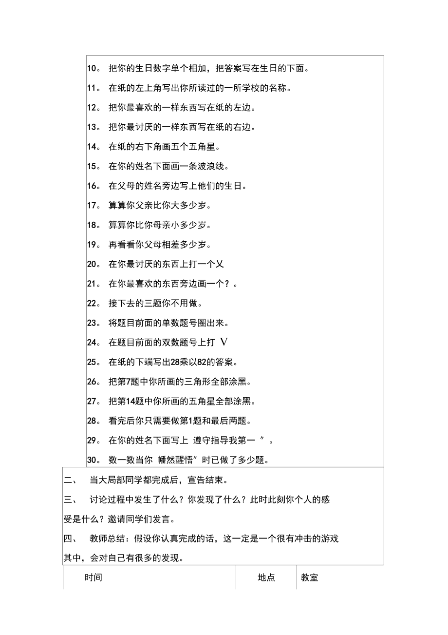 学生集体心理辅导活动记录.docx_第2页