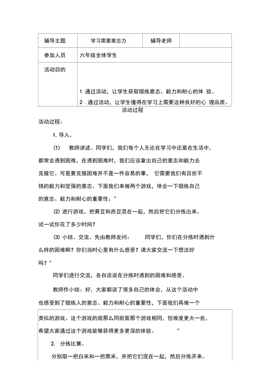 学生集体心理辅导活动记录.docx_第3页