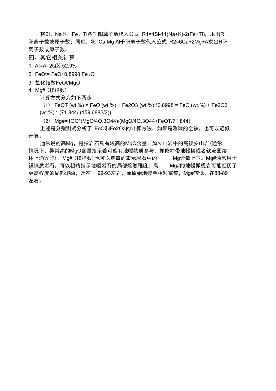 地球化学图相关计算.docx_第3页