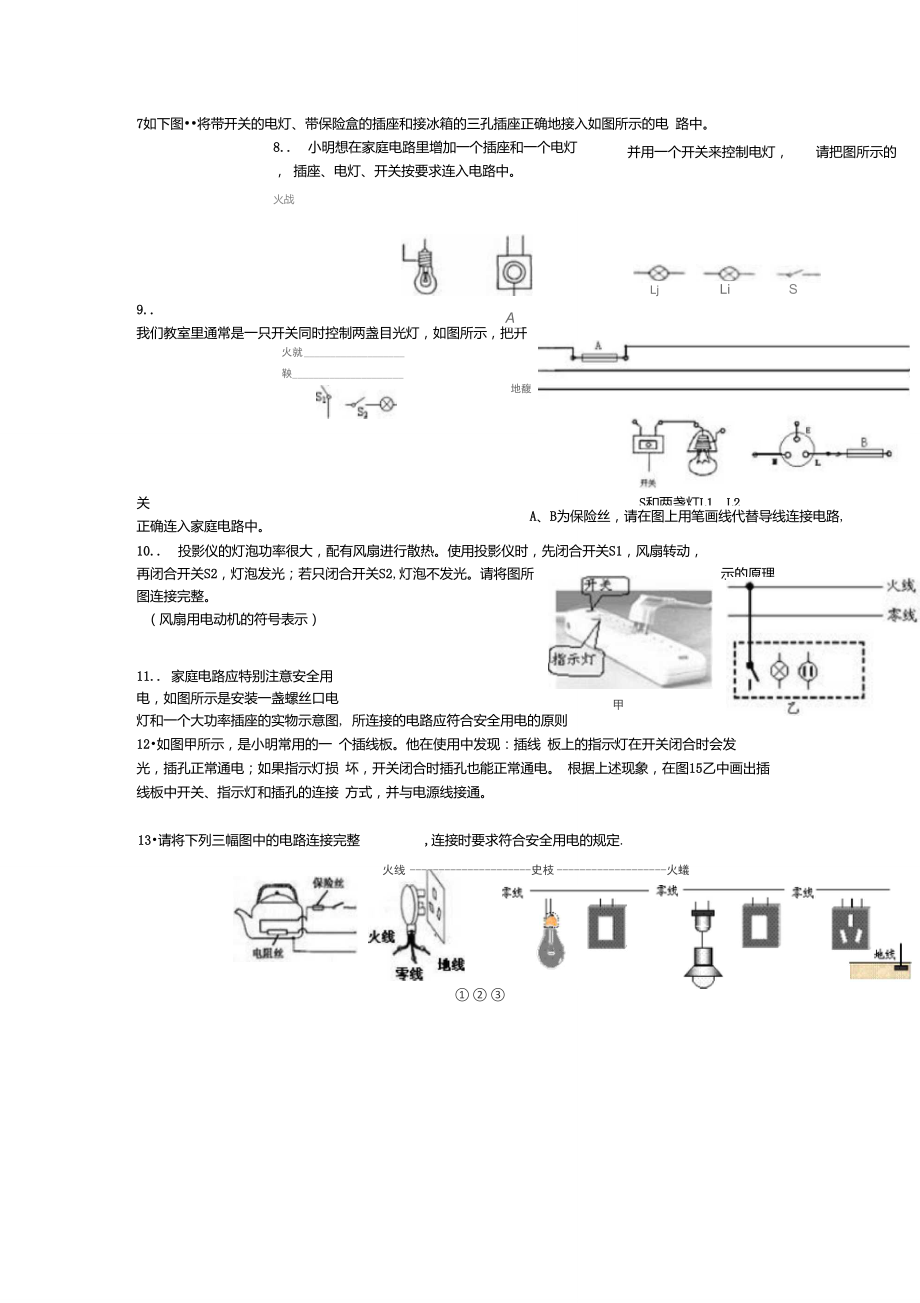 家庭电路经典作图题训练.doc_第2页