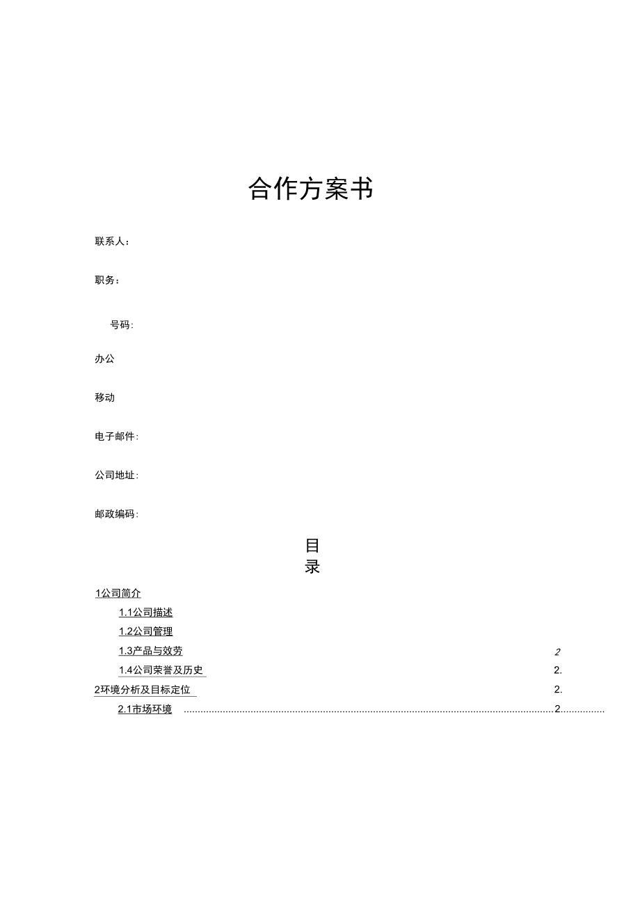 合作计划书.docx_第1页