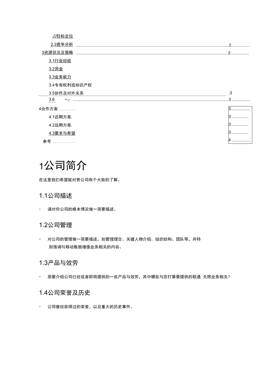 合作计划书.docx_第2页