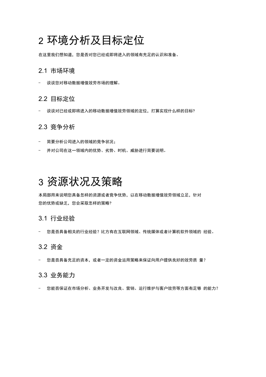 合作计划书.docx_第3页