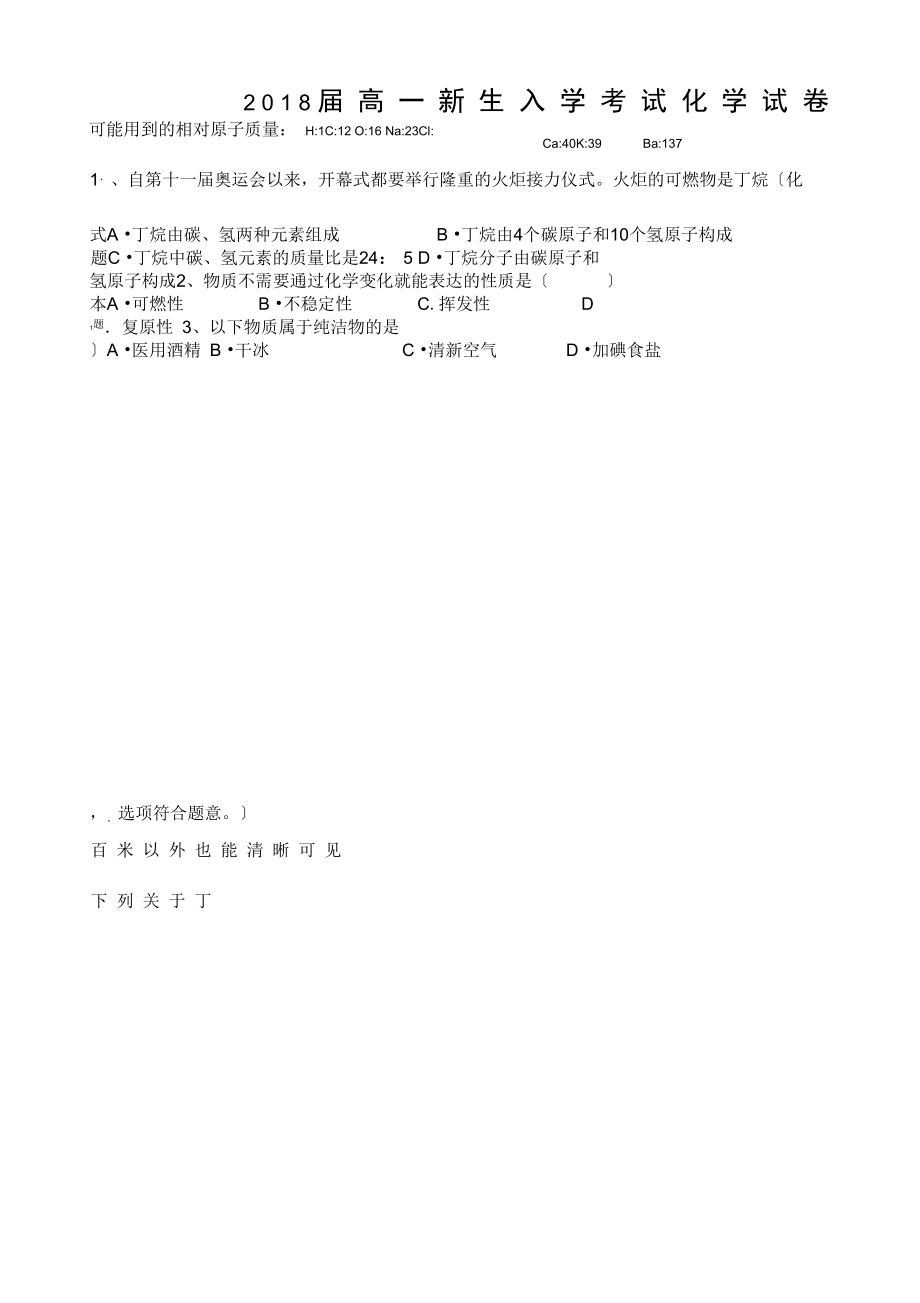 川省成都七中学年高一上学期入学考试化学试卷.docx_第1页