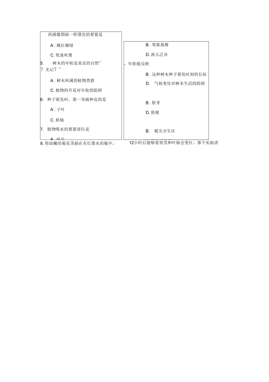 2021年烟台市海阳升级考试初一生物试卷初中生物.docx_第2页