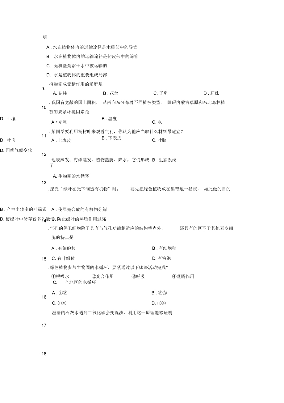 2021年烟台市海阳升级考试初一生物试卷初中生物.docx_第3页