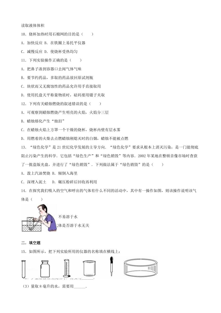 九年级化学上册《第1单元 走进化学世界》单元综合测试（1）（含解析）（新版）新人教版.doc_第2页