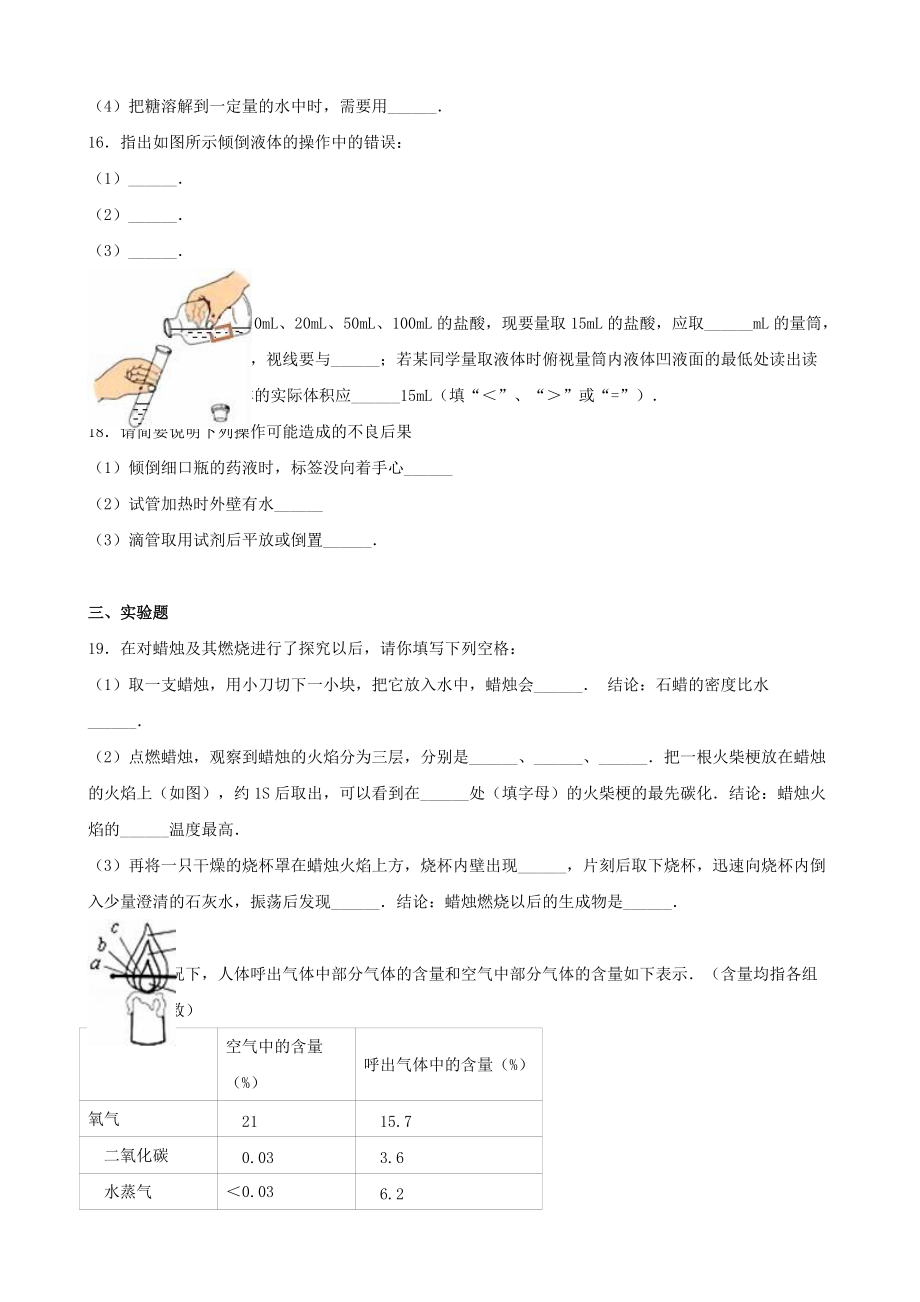 九年级化学上册《第1单元 走进化学世界》单元综合测试（1）（含解析）（新版）新人教版.doc_第3页