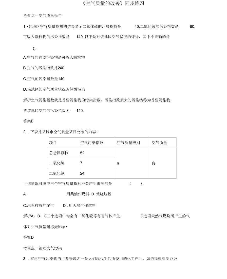 《空气质量的改善》习题4.docx_第1页