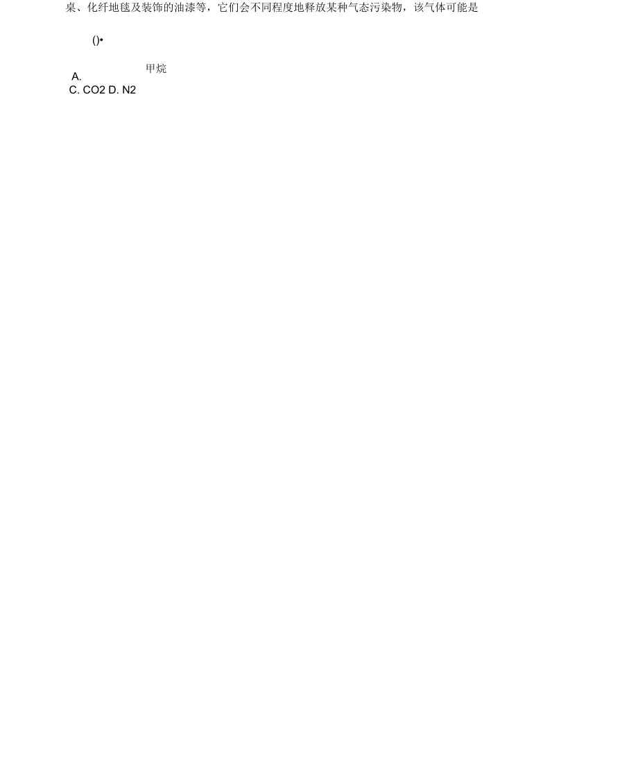 《空气质量的改善》习题4.docx_第2页
