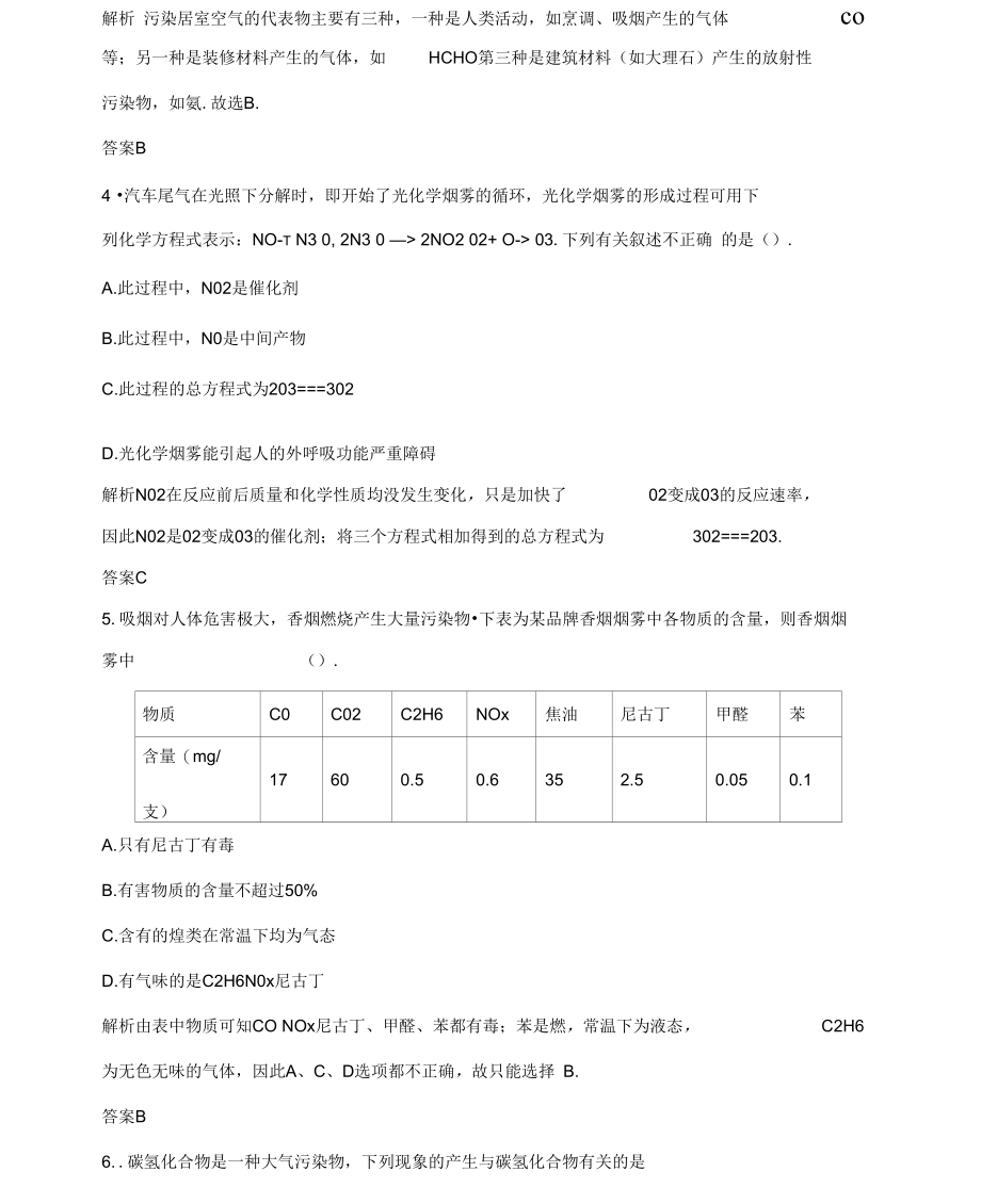 《空气质量的改善》习题4.docx_第3页