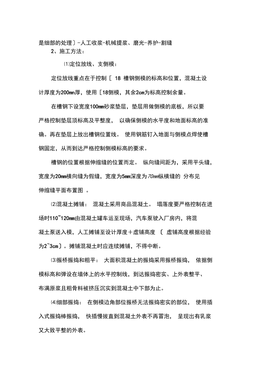 大面积厂房混凝土地面施工方案69626.docx_第3页