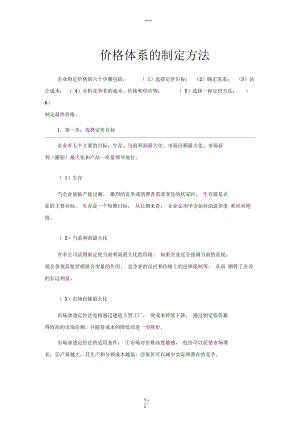 价格体系如何制定.docx