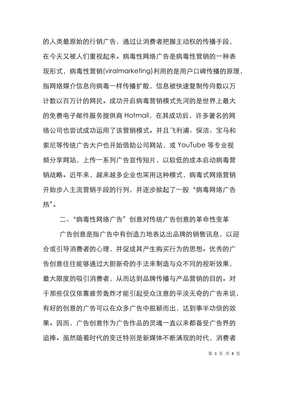 网络社会广告创新研究论文.doc_第3页