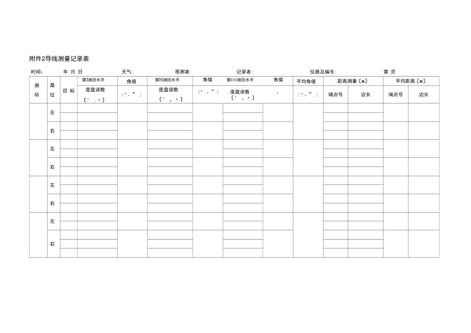 实习测量记录表.docx_第1页