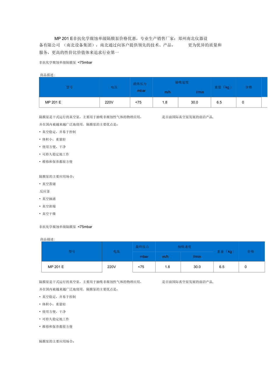 MP201E非抗化学腐蚀单级隔膜泵生产厂家.docx_第1页