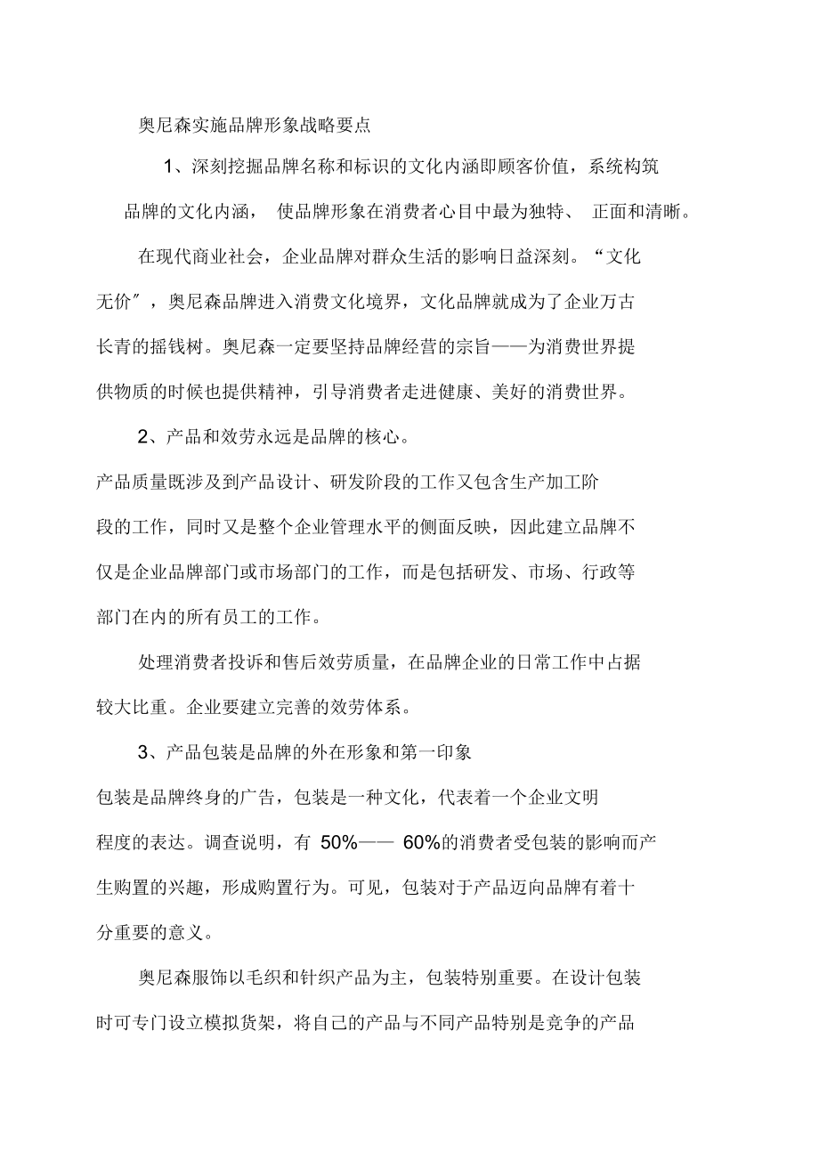 服饰品牌战略方案策划方案.docx_第2页