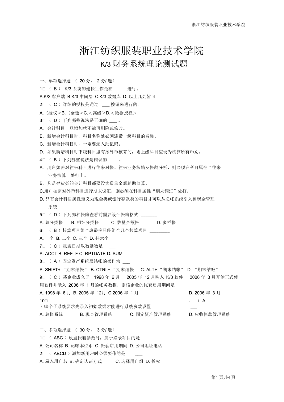 K3财务系统测试题及答案.docx_第1页