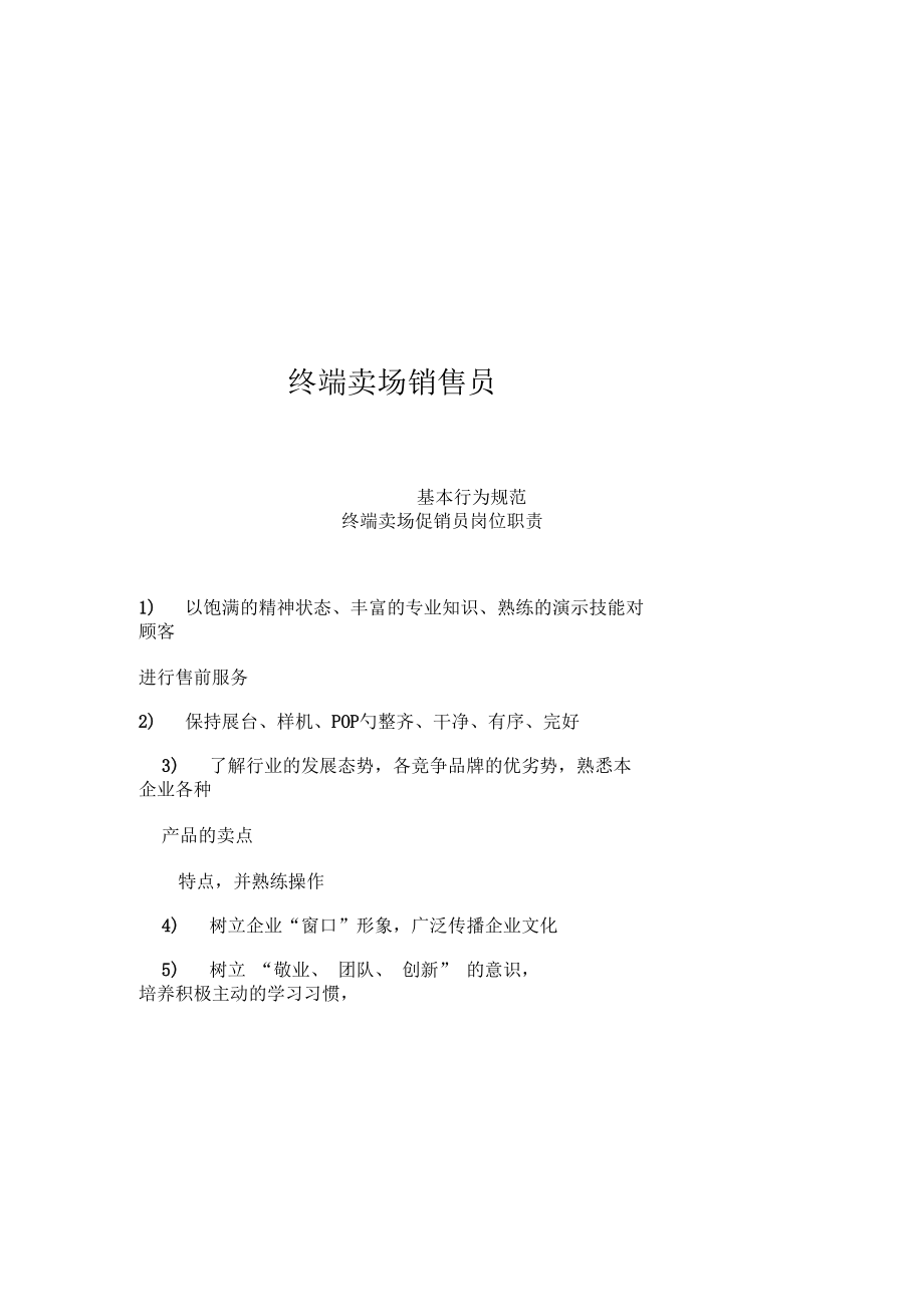 TCL终端卖场管理店铺销售技巧.docx_第2页