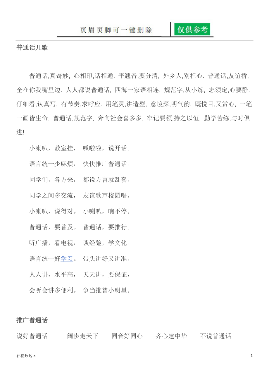 普通话儿歌[行稳书苑].docx_第1页