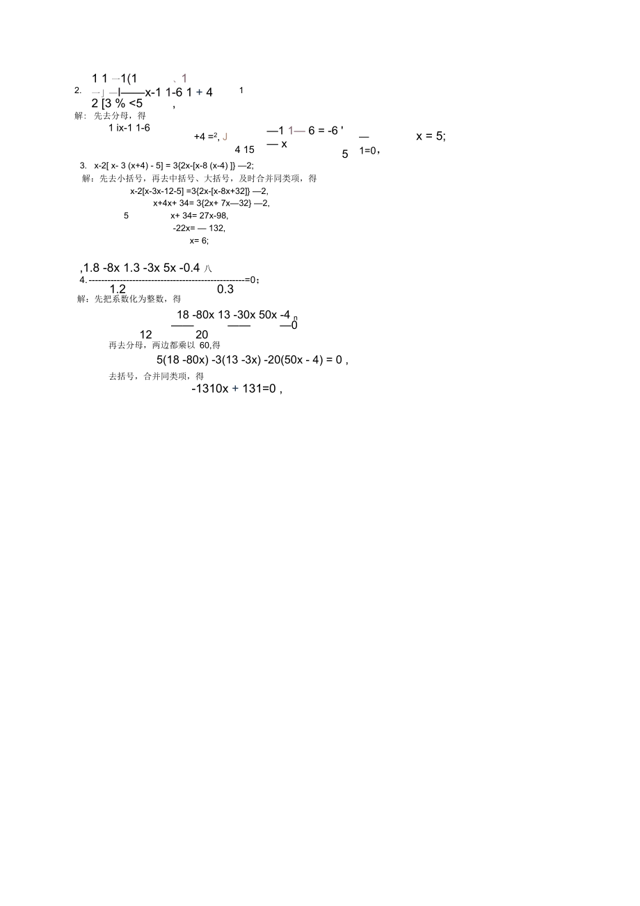 《一元一次方程》提高测试.docx_第2页