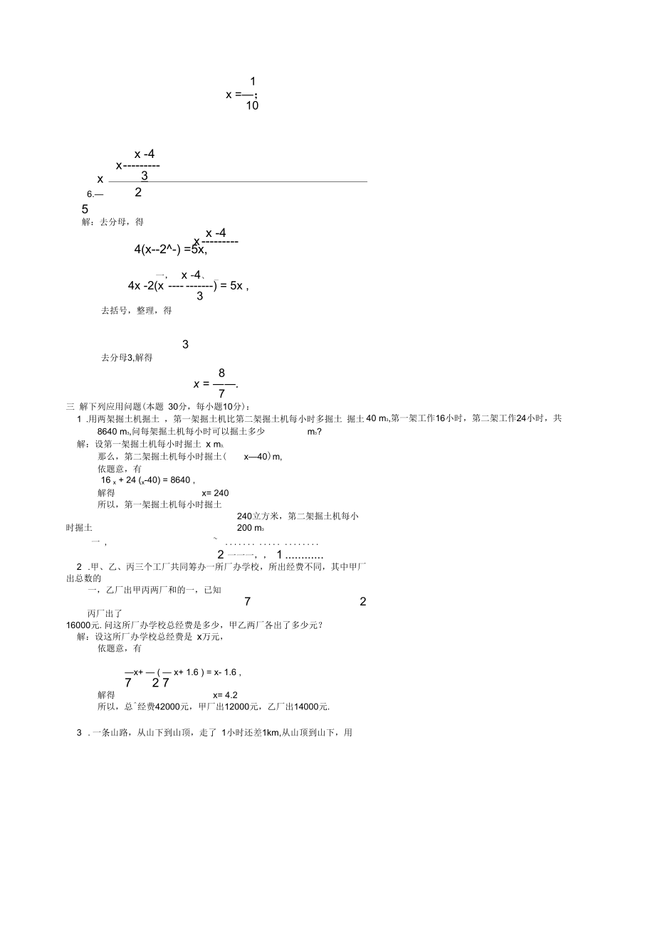 《一元一次方程》提高测试.docx_第3页