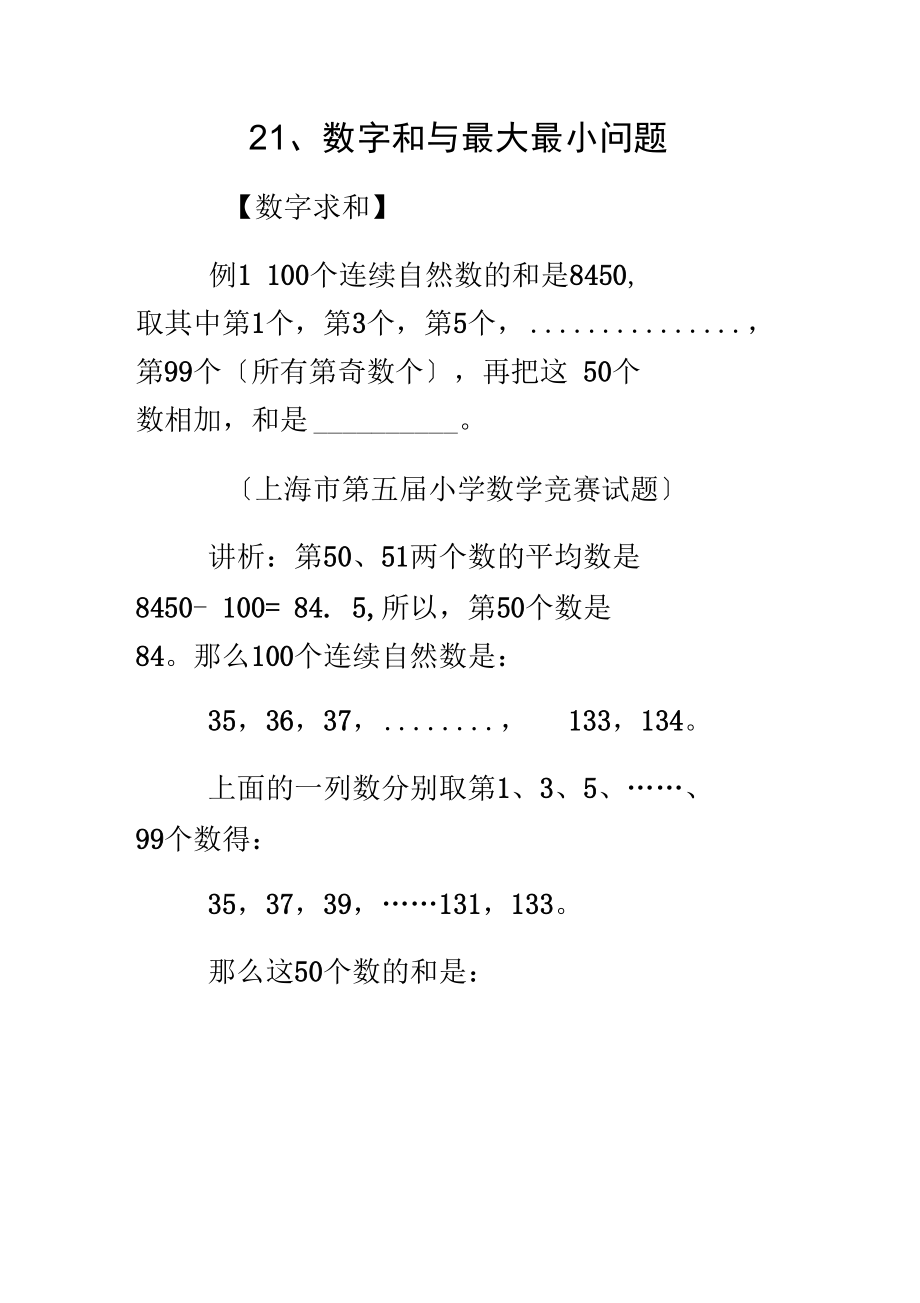 小学奥数解题方法大全3.docx_第1页