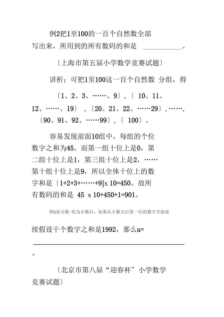 小学奥数解题方法大全3.docx_第2页