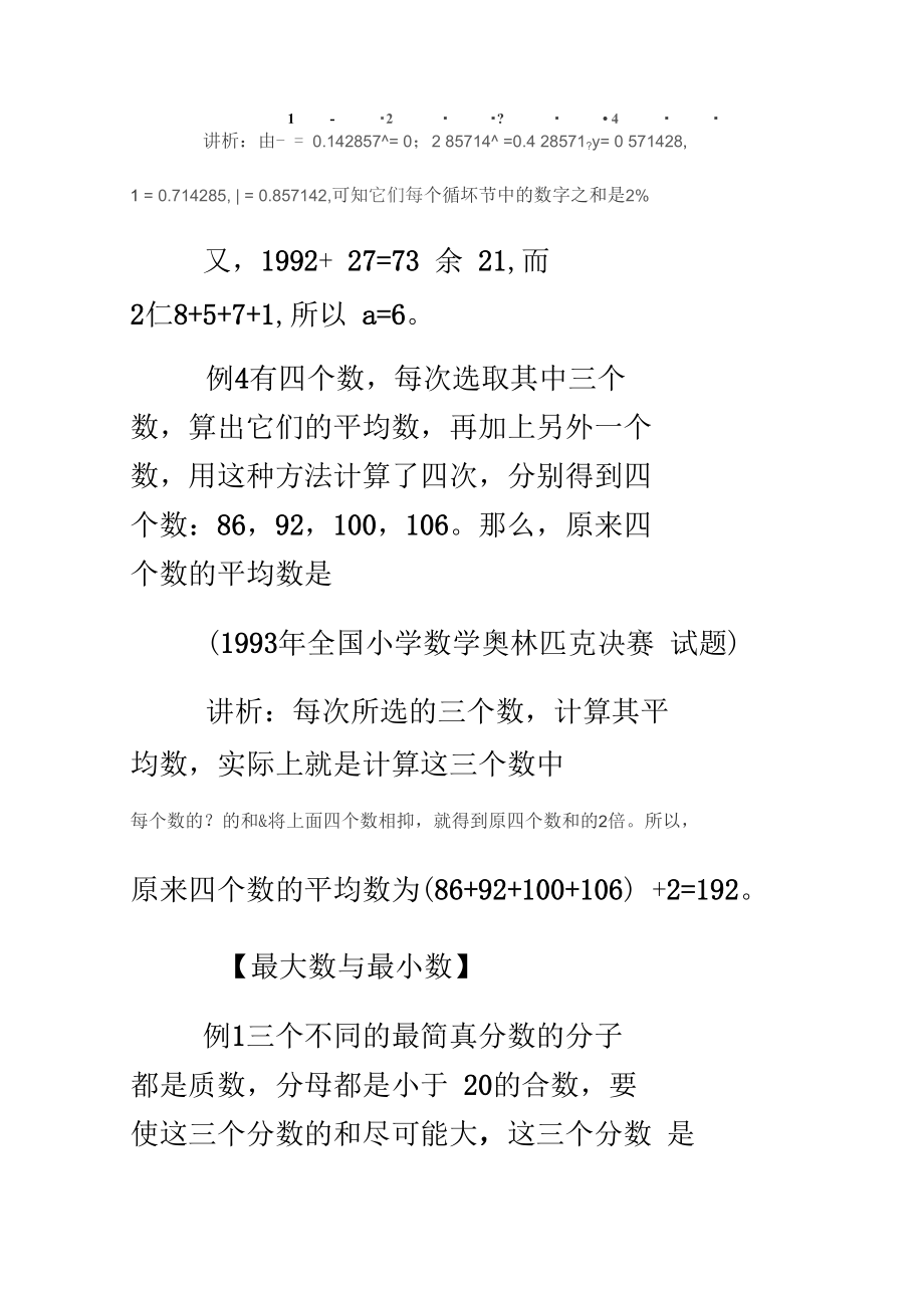 小学奥数解题方法大全3.docx_第3页