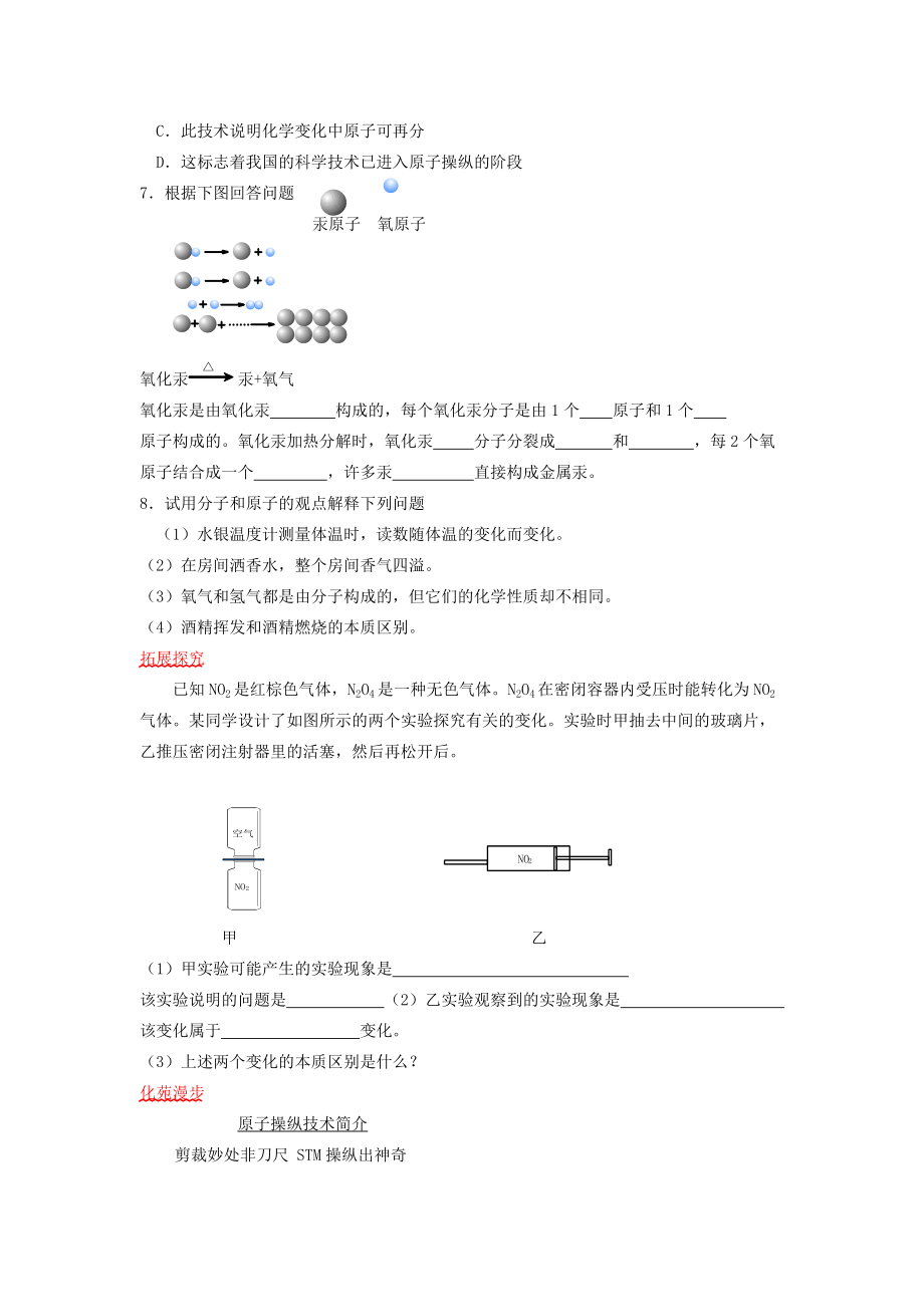 九年级化学上册构成物质的基本微粒基础练习1粤教版.doc_第3页