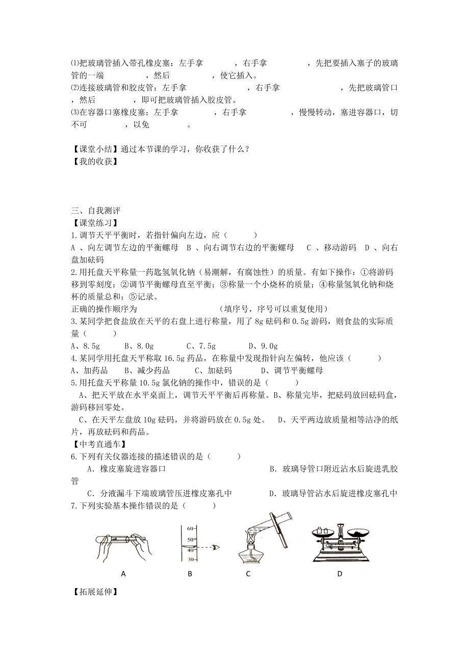 九年级化学上册《走进化学实验室》学案 新人教版.doc_第2页