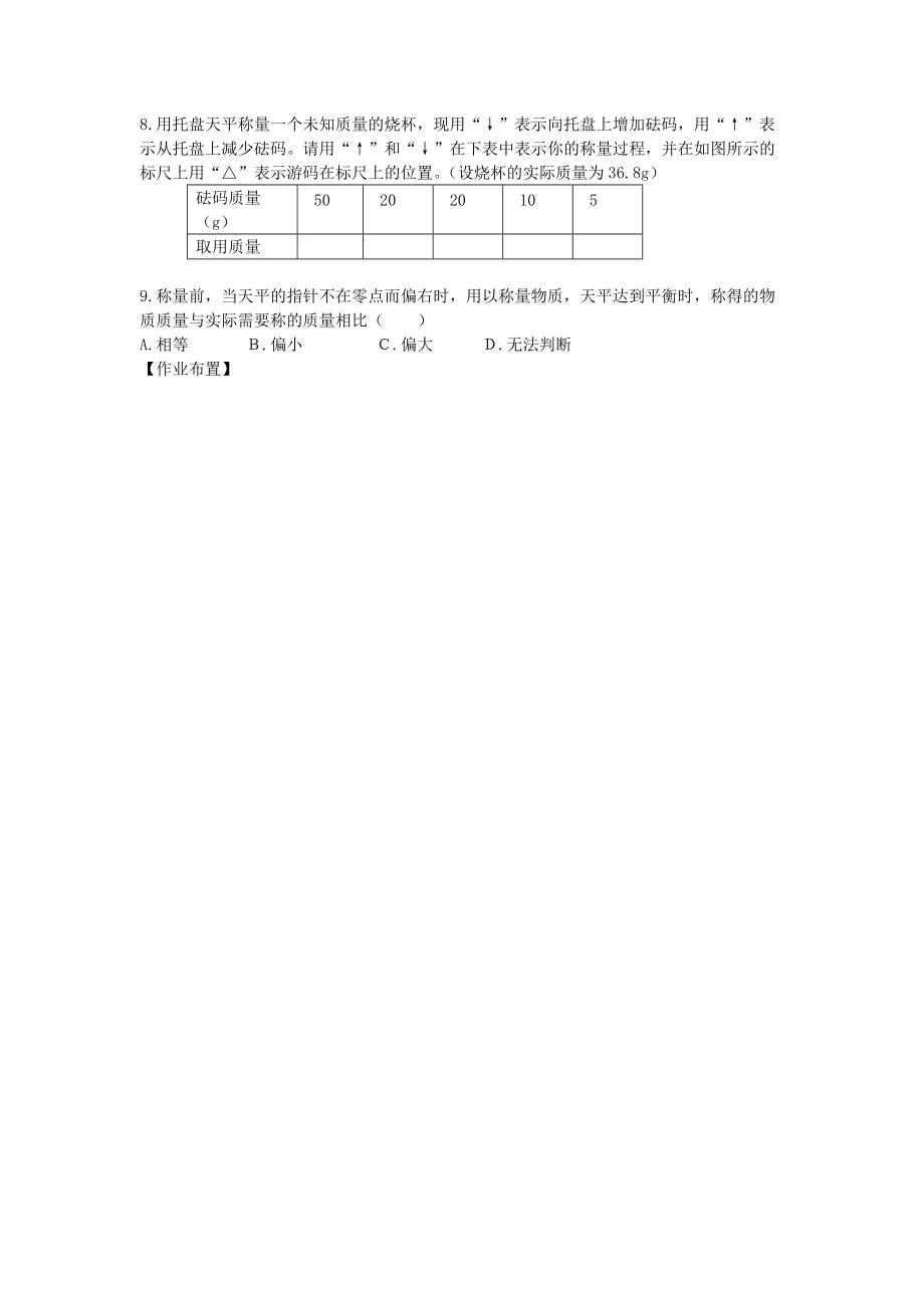 九年级化学上册《走进化学实验室》学案 新人教版.doc_第3页