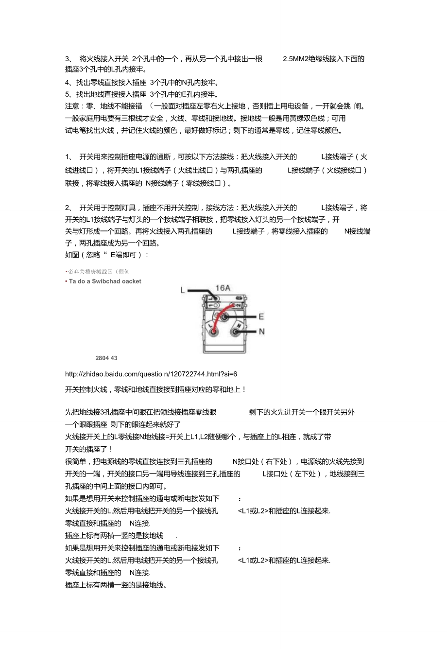 家用开关接线及开关控制.doc_第2页