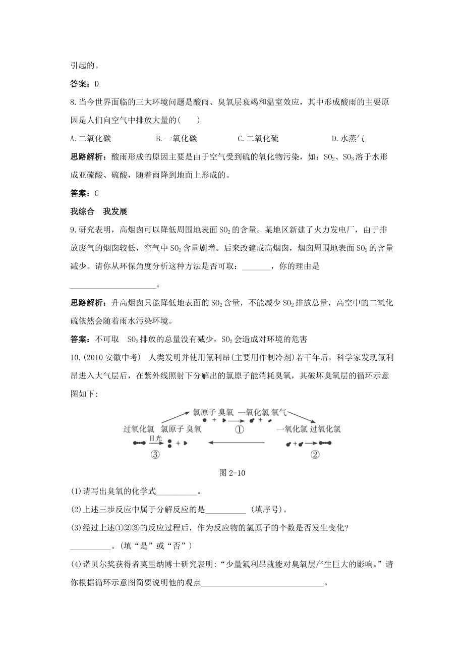 九年级化学上册《保护空气的洁净清新》同步练习2 粤教版.doc_第3页