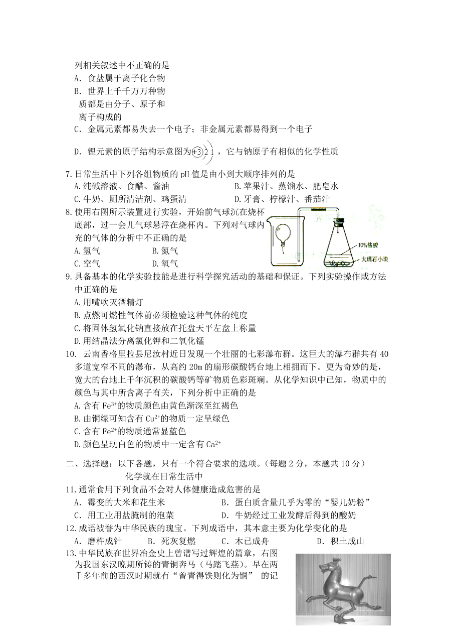 九年级化学上册《爱护水资源》同步练习2 新人教版.doc_第2页