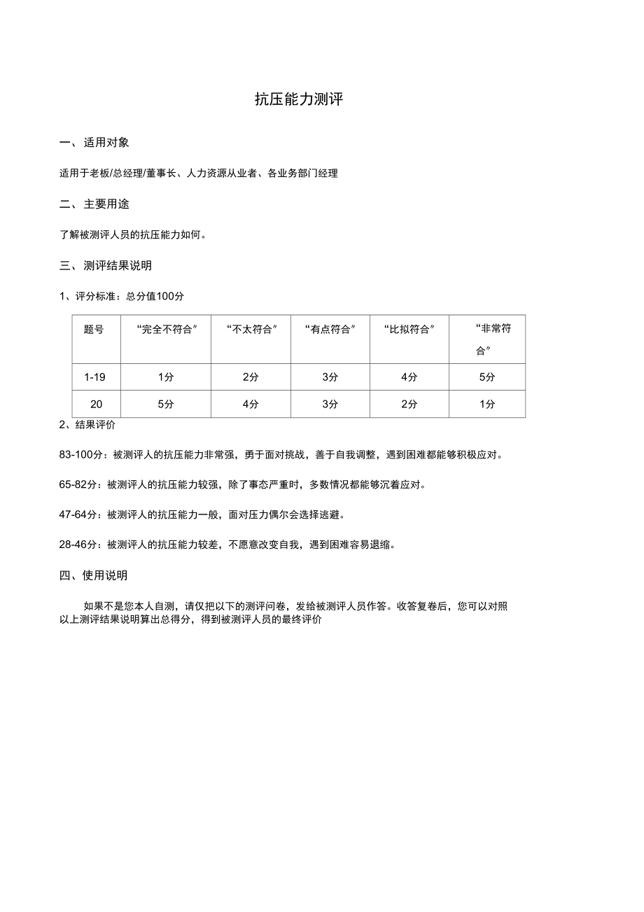 员工抗压能力测试题及答案0001.docx_第1页