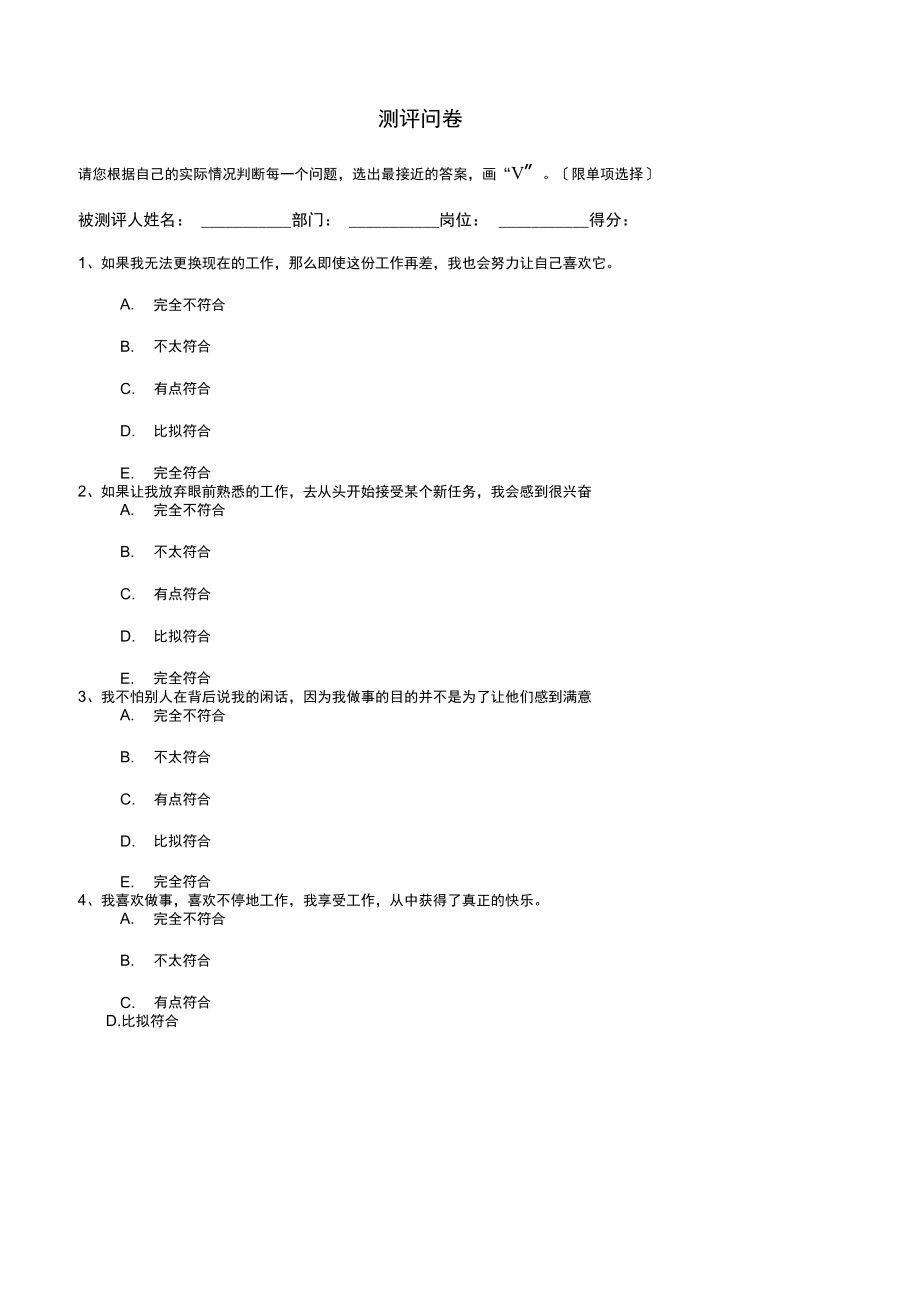 员工抗压能力测试题及答案0001.docx_第2页