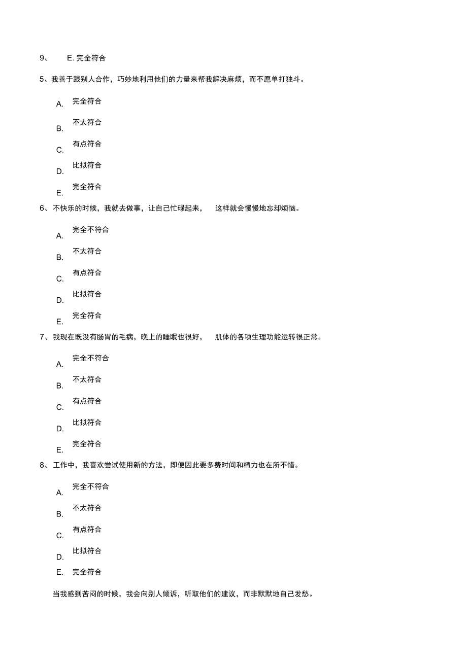 员工抗压能力测试题及答案0001.docx_第3页