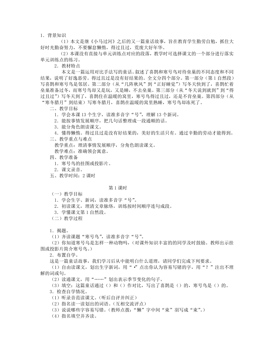 17《寒号鸟》-教学教案.pdf_第1页