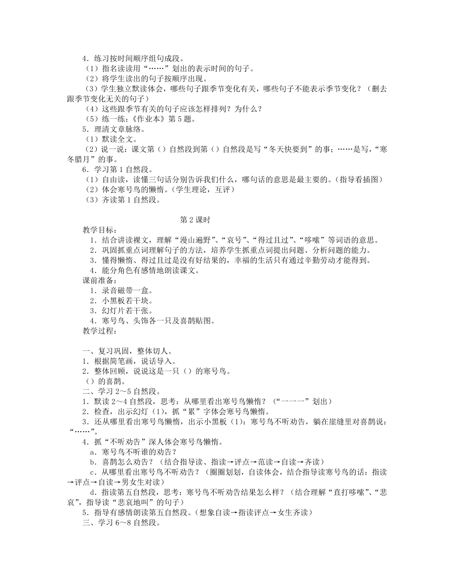 17《寒号鸟》-教学教案.pdf_第2页