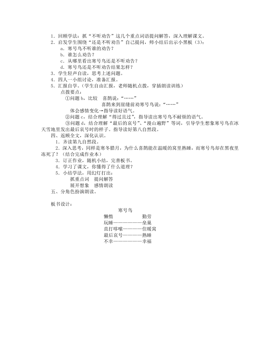 17《寒号鸟》-教学教案.pdf_第3页