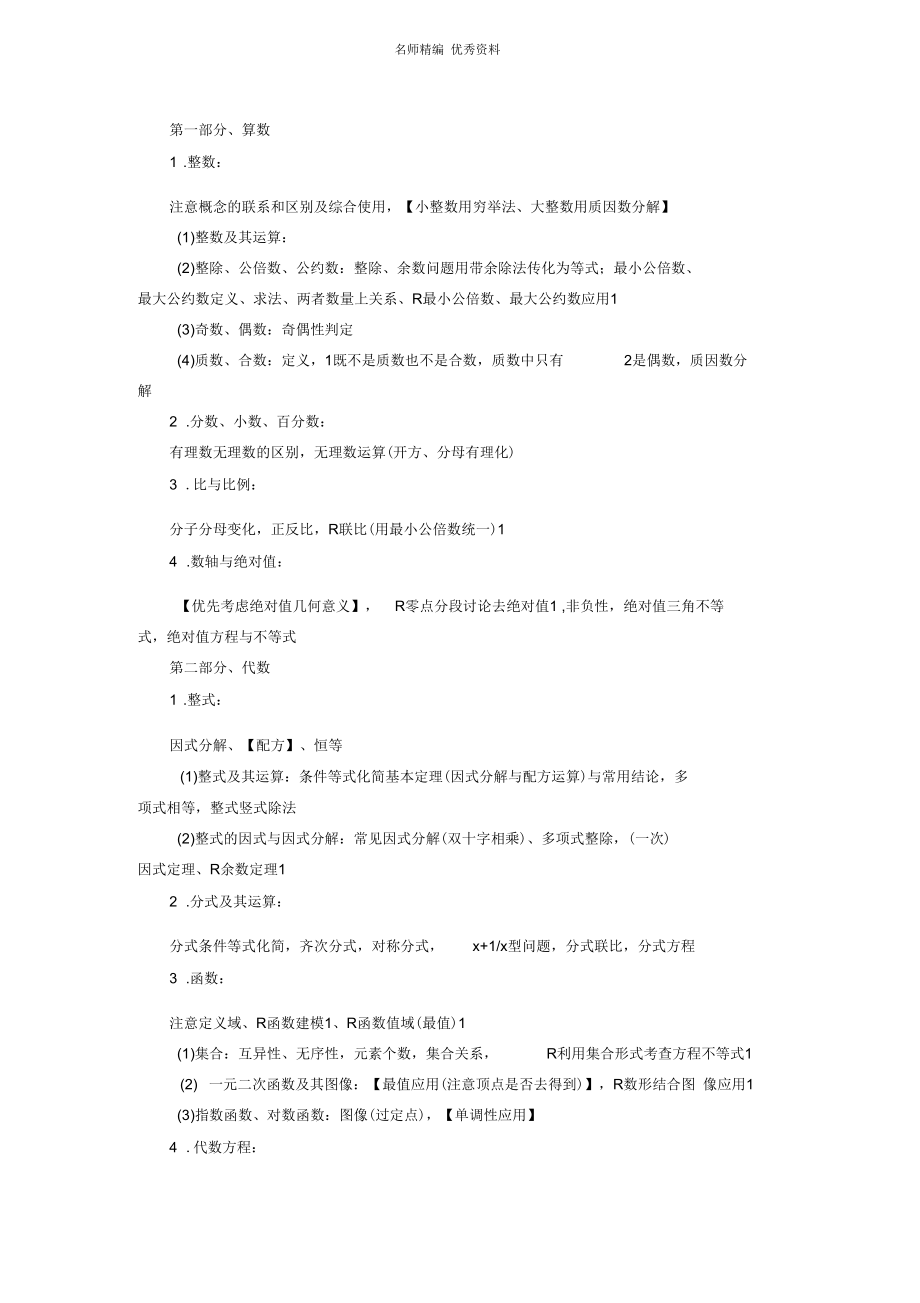 MBA管理类联考数学知识点罗列.docx_第1页