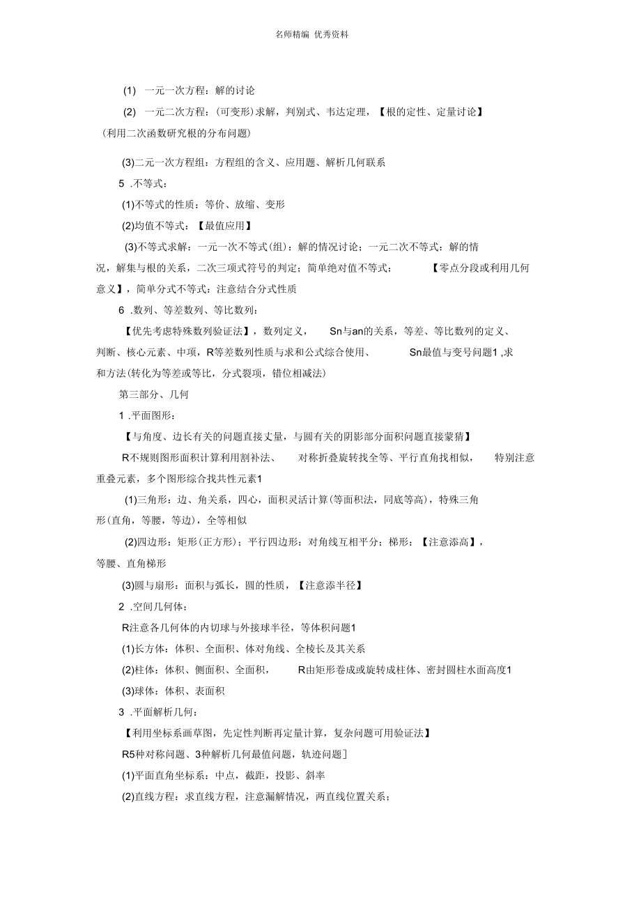 MBA管理类联考数学知识点罗列.docx_第2页