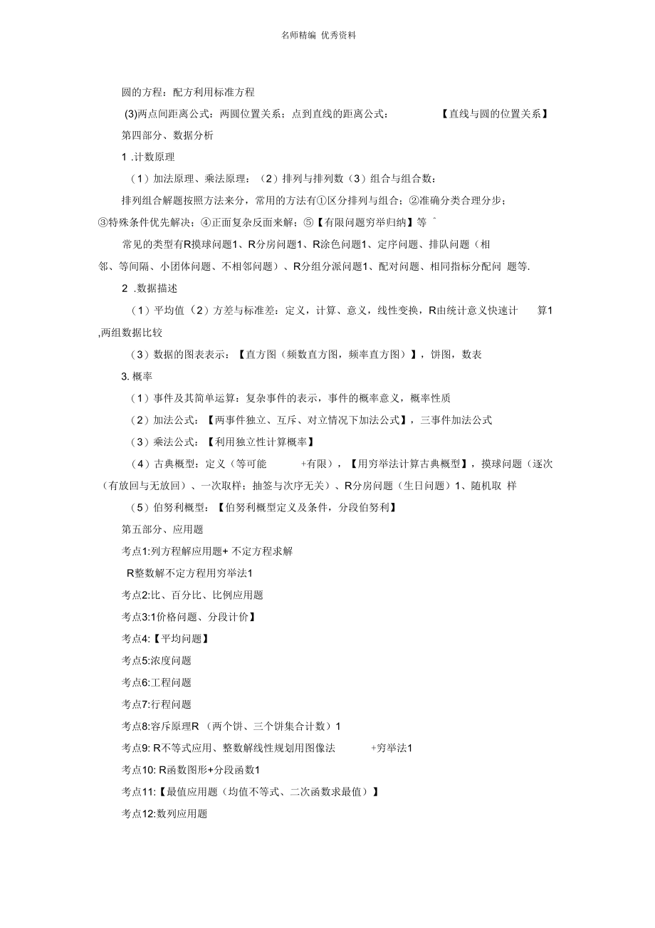 MBA管理类联考数学知识点罗列.docx_第3页